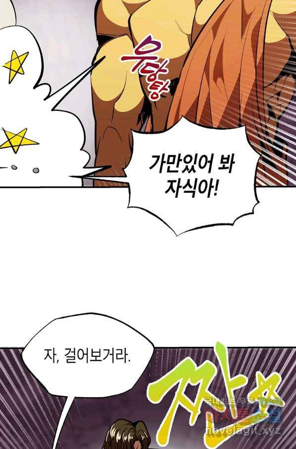 쥐뿔도 없는 회귀 38화 16