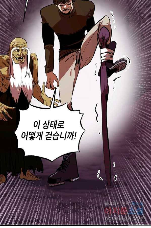 쥐뿔도 없는 회귀 38화 17