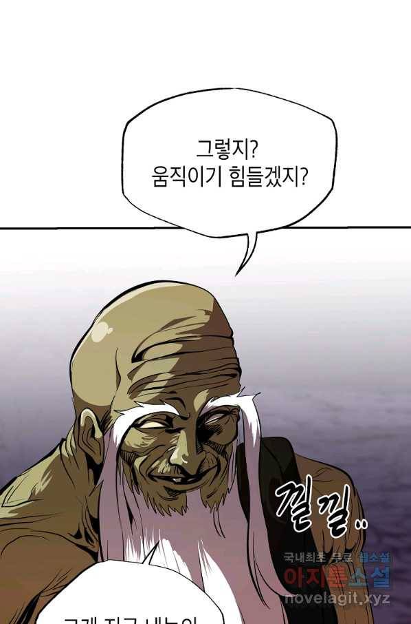 쥐뿔도 없는 회귀 38화 18