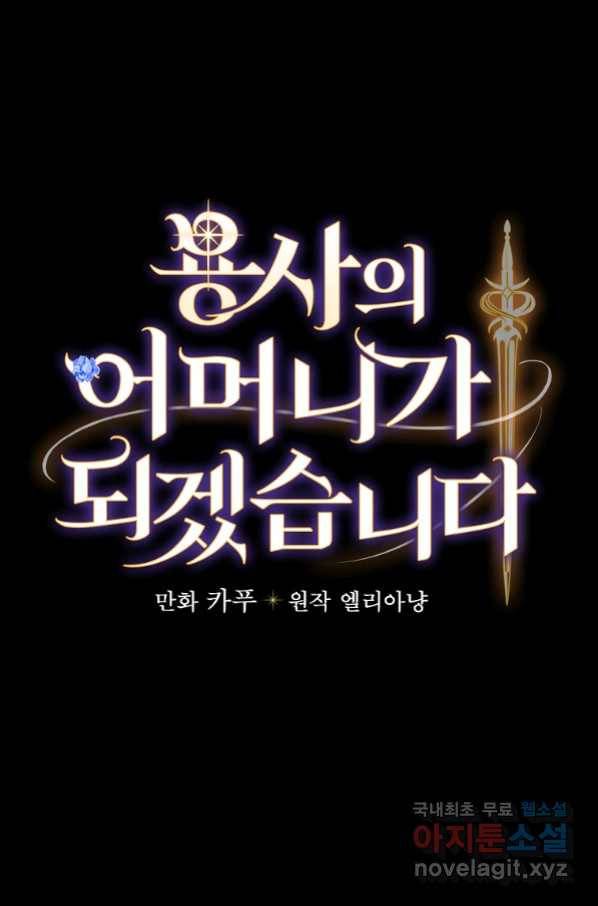 용사의 어머니가 되겠습니다 21화 13