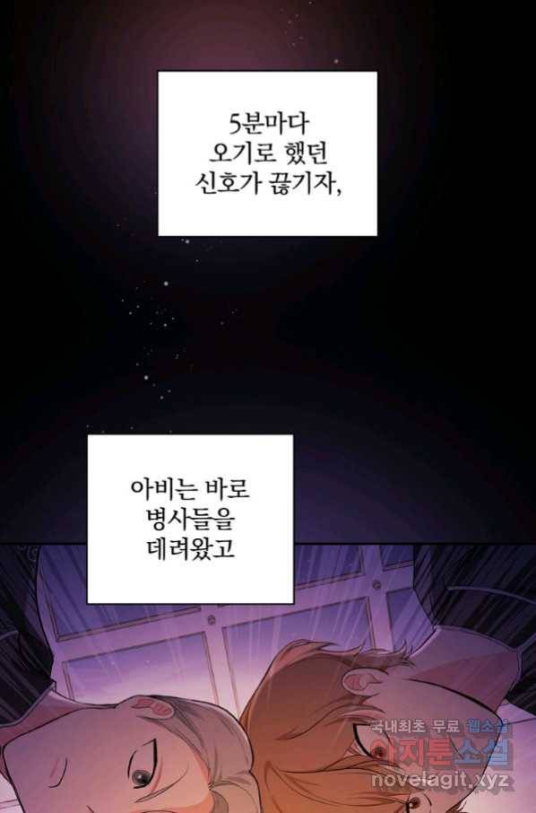 용사의 어머니가 되겠습니다 21화 16