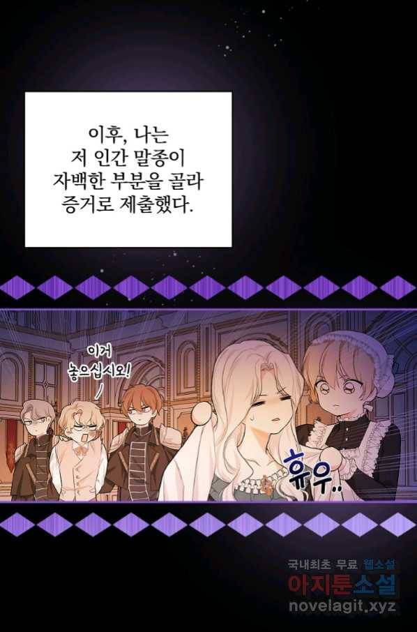 용사의 어머니가 되겠습니다 21화 18
