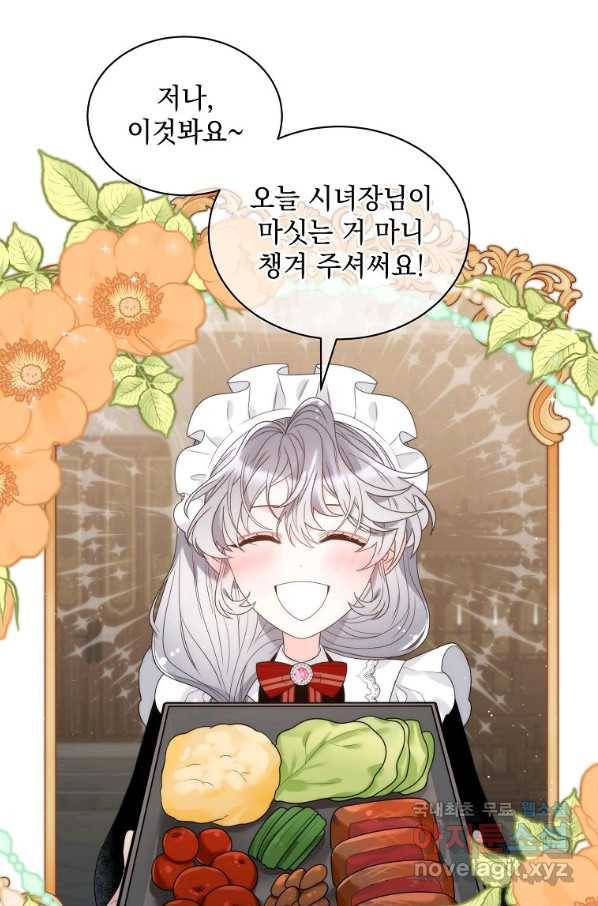 악녀 황후님이 날 너무 좋아해 26화 3
