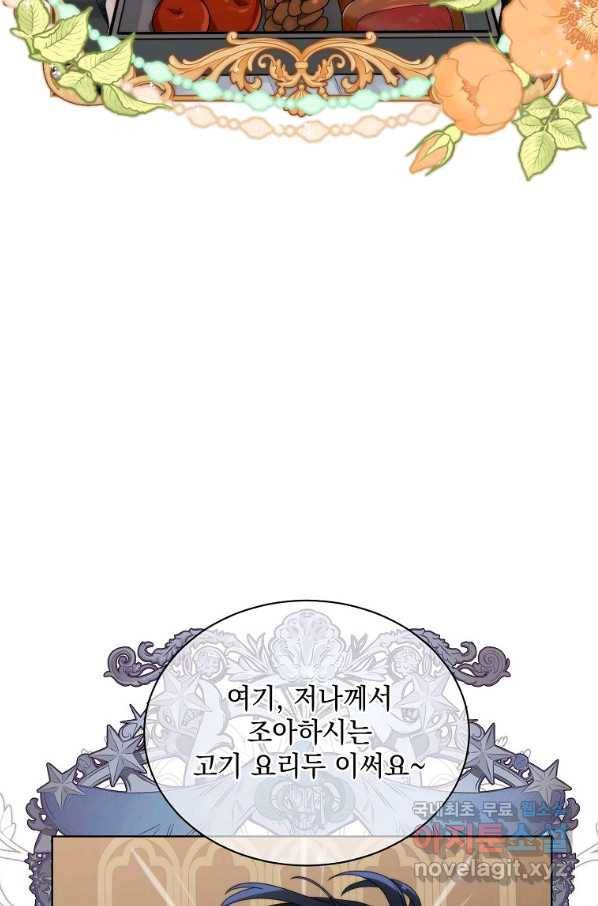 악녀 황후님이 날 너무 좋아해 26화 4
