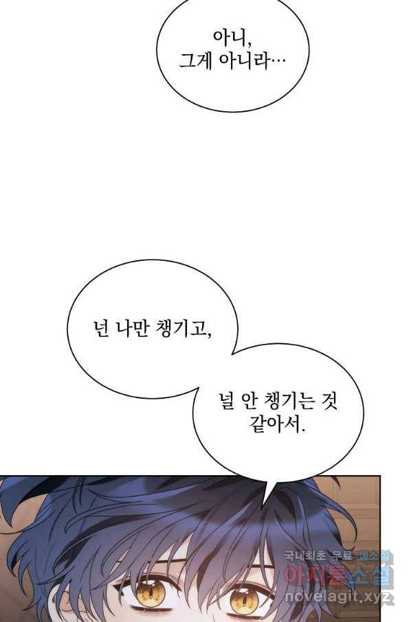 악녀 황후님이 날 너무 좋아해 26화 9