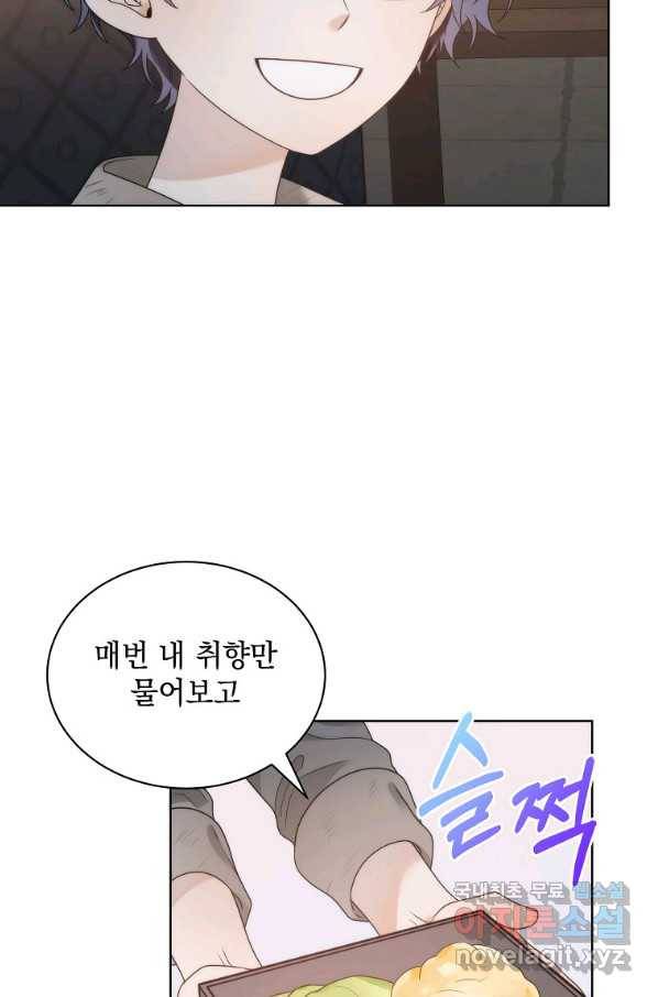 악녀 황후님이 날 너무 좋아해 26화 10