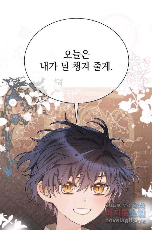 악녀 황후님이 날 너무 좋아해 26화 14