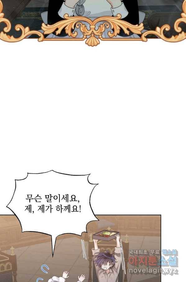 악녀 황후님이 날 너무 좋아해 26화 20