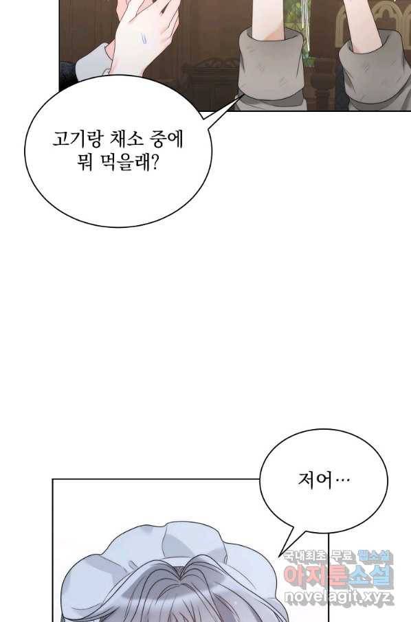 악녀 황후님이 날 너무 좋아해 26화 22