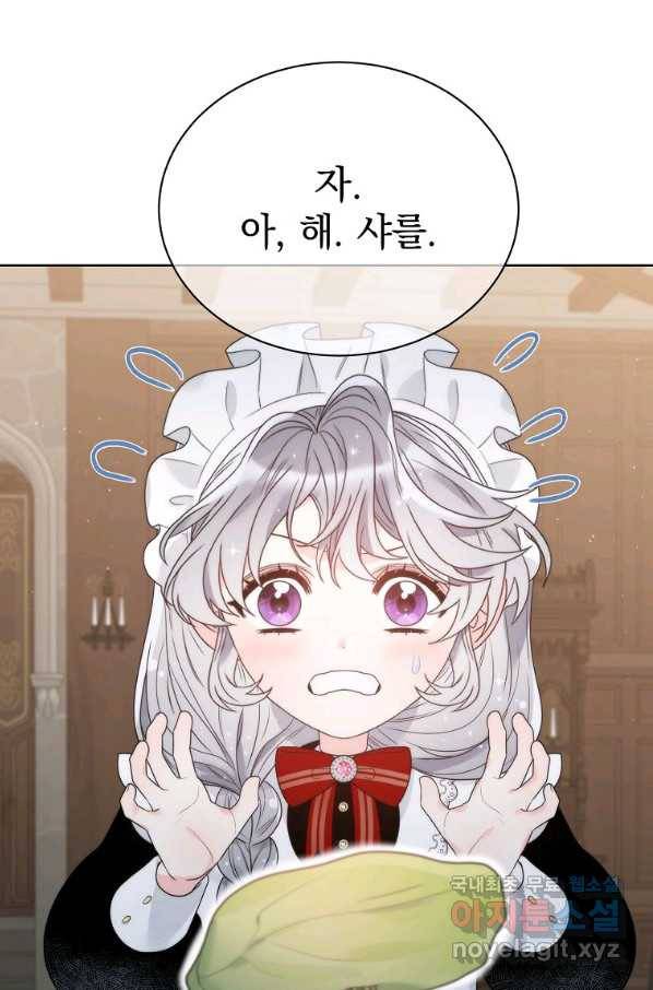 악녀 황후님이 날 너무 좋아해 26화 25