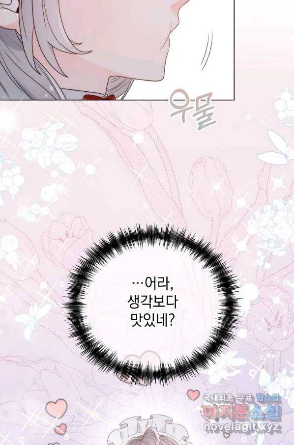 악녀 황후님이 날 너무 좋아해 26화 31