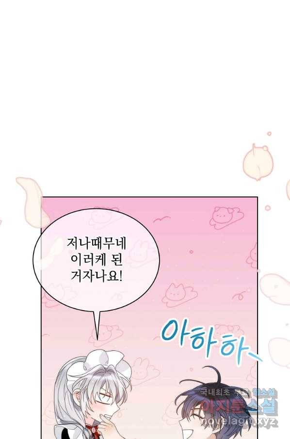 악녀 황후님이 날 너무 좋아해 26화 35