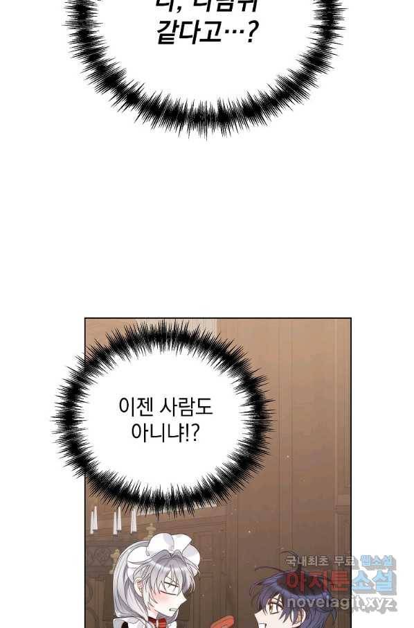 악녀 황후님이 날 너무 좋아해 26화 39