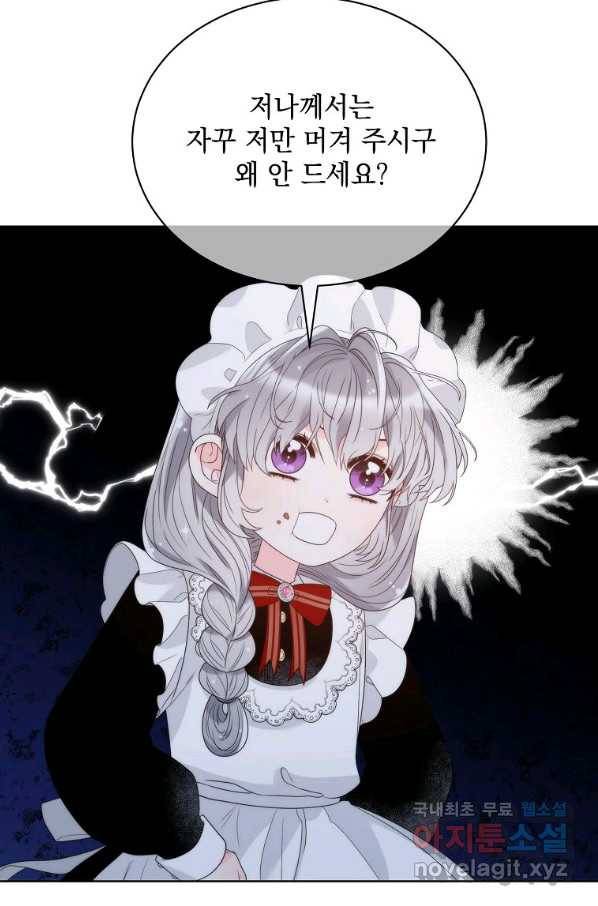 악녀 황후님이 날 너무 좋아해 26화 45