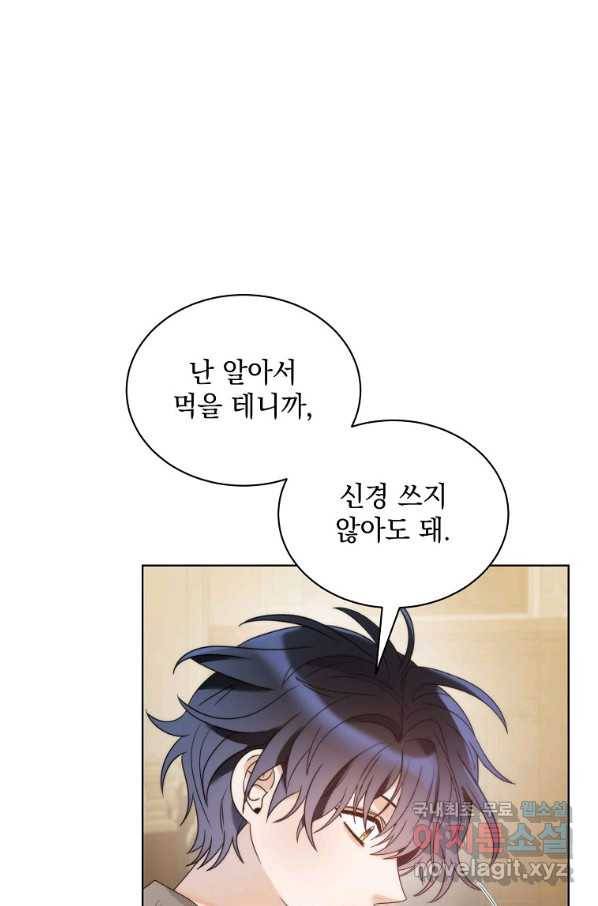 악녀 황후님이 날 너무 좋아해 26화 46