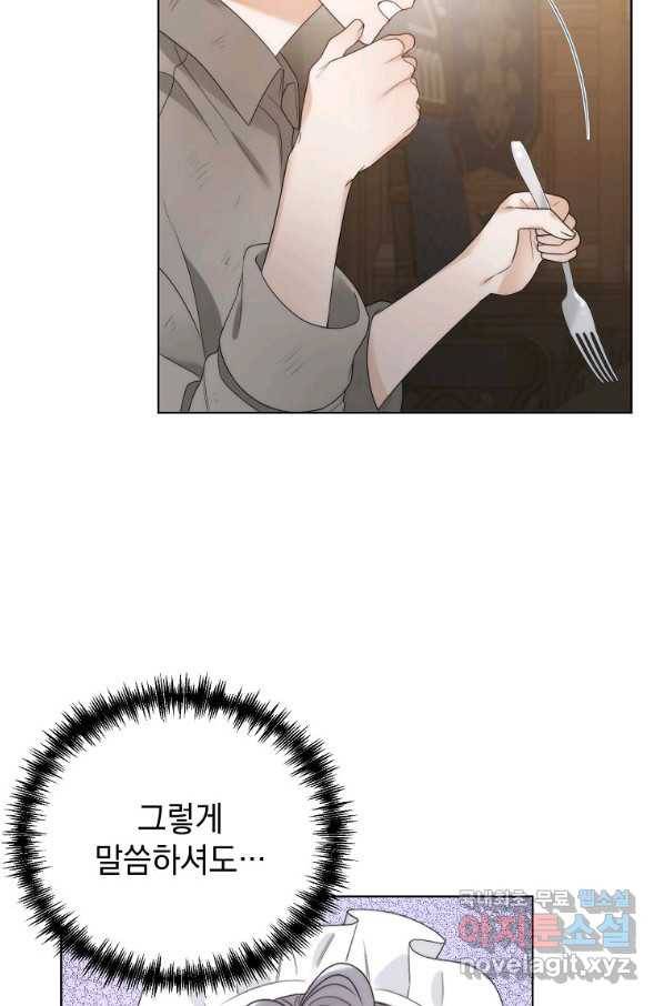 악녀 황후님이 날 너무 좋아해 26화 47