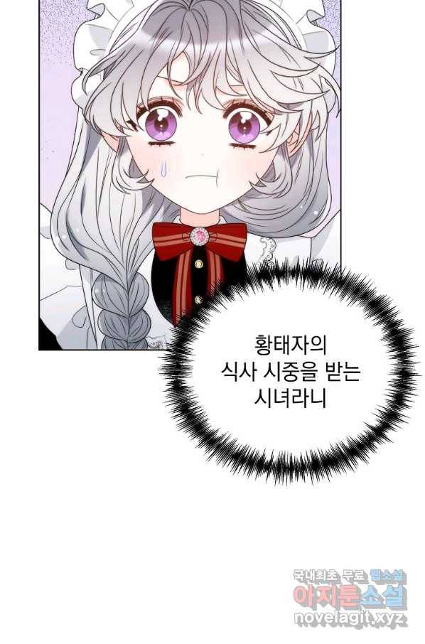 악녀 황후님이 날 너무 좋아해 26화 48