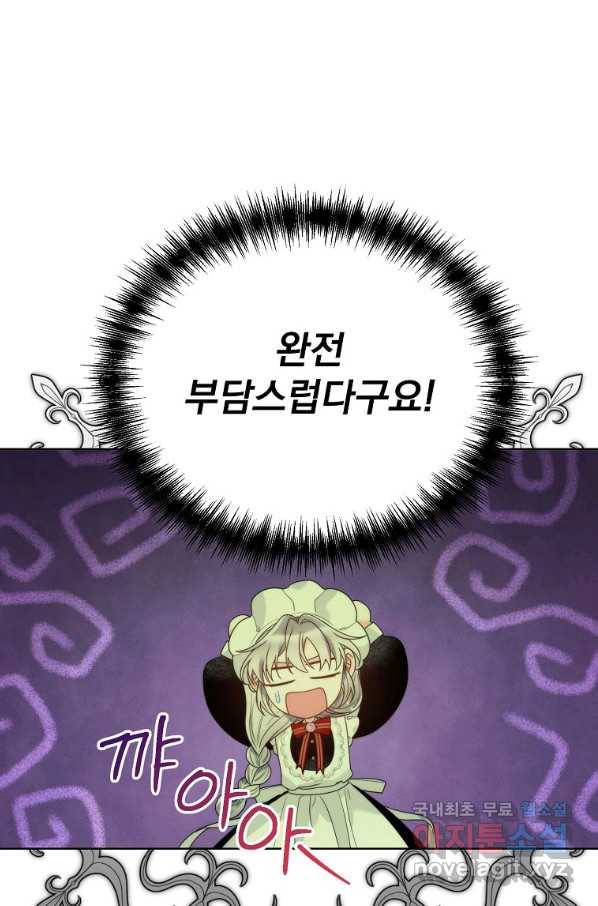 악녀 황후님이 날 너무 좋아해 26화 49