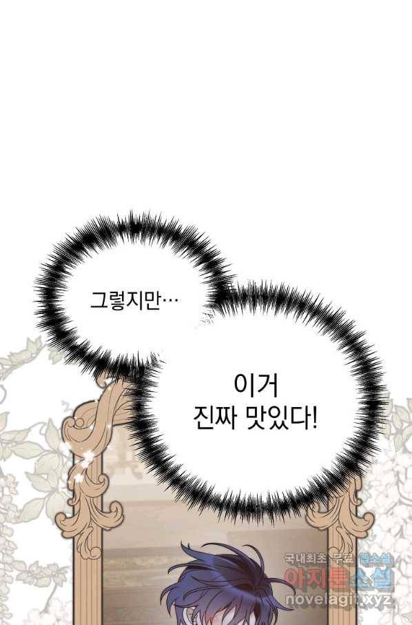 악녀 황후님이 날 너무 좋아해 26화 51
