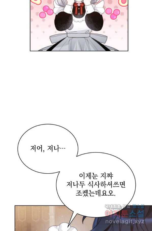 악녀 황후님이 날 너무 좋아해 26화 54