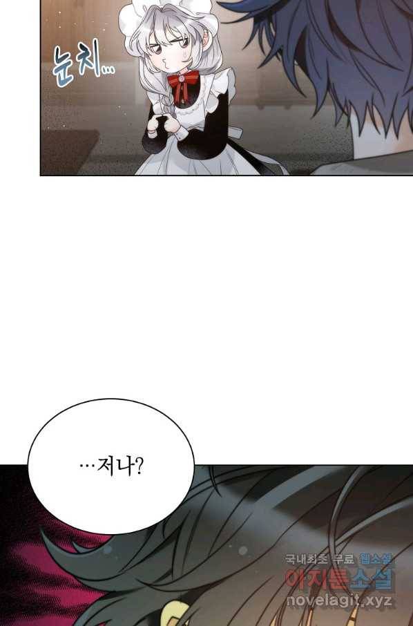 악녀 황후님이 날 너무 좋아해 26화 55