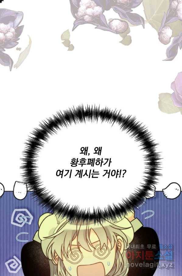 악녀 황후님이 날 너무 좋아해 26화 62