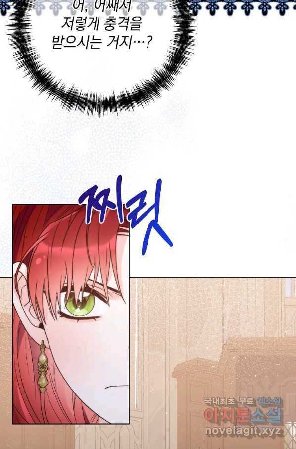 악녀 황후님이 날 너무 좋아해 26화 73