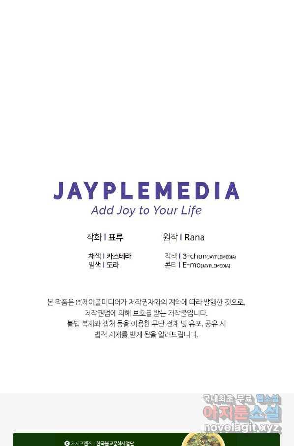 악녀 황후님이 날 너무 좋아해 26화 77