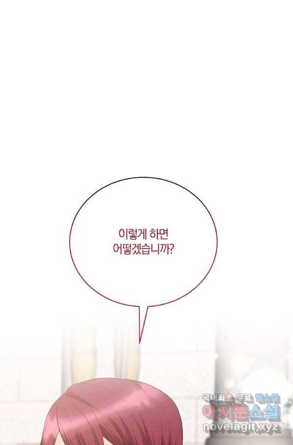 악녀지만 여주인공이 되겠습니다 84화 1