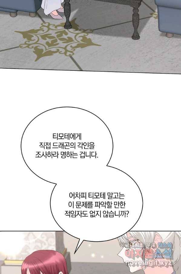 악녀지만 여주인공이 되겠습니다 84화 4