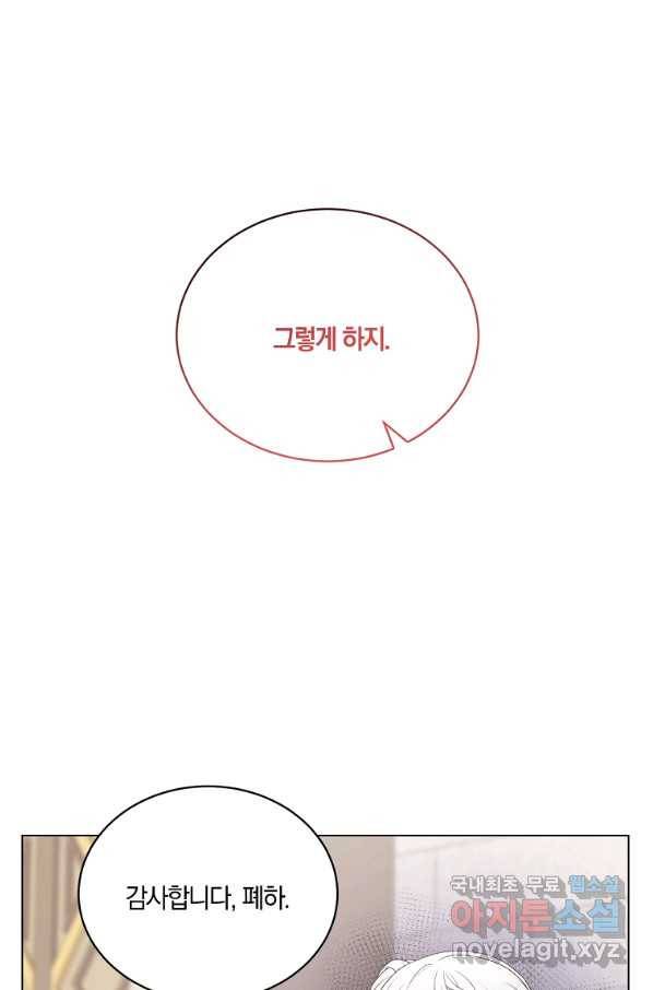 악녀지만 여주인공이 되겠습니다 84화 8