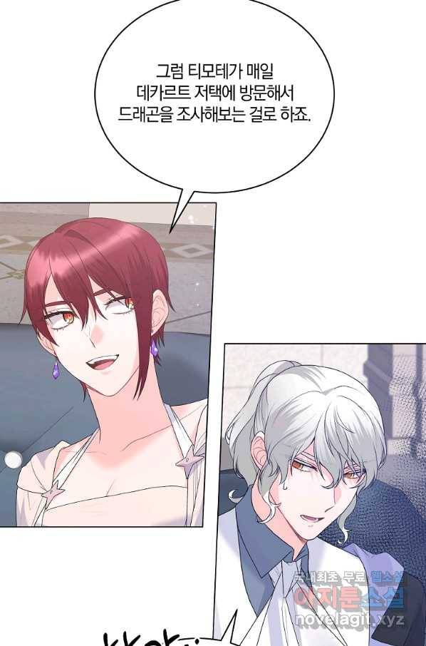 악녀지만 여주인공이 되겠습니다 84화 10
