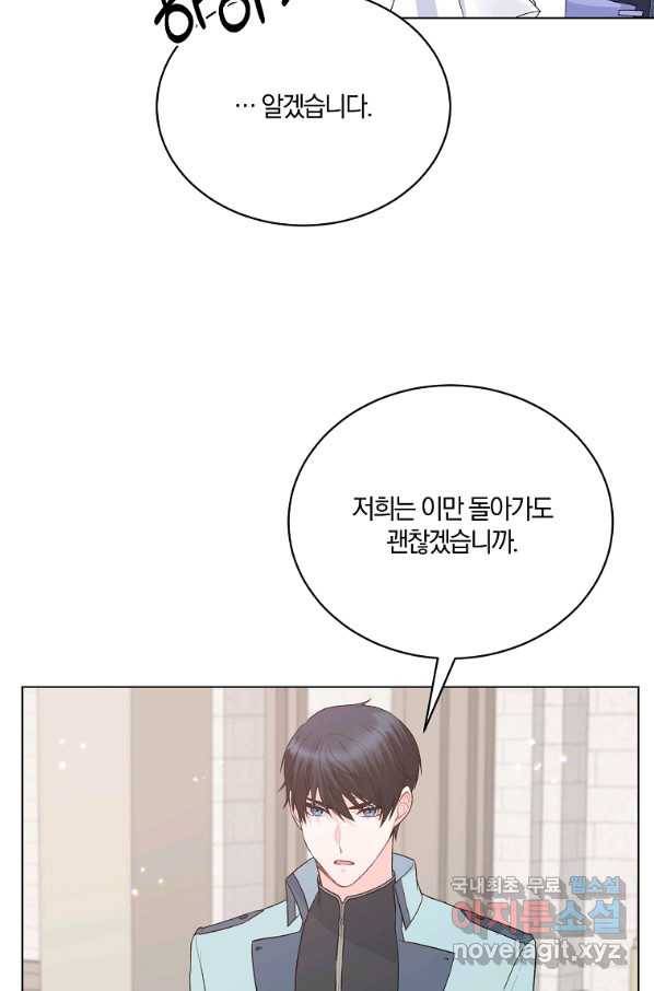악녀지만 여주인공이 되겠습니다 84화 11