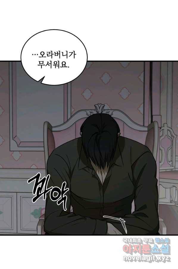폭군의 애착인형 54화 1