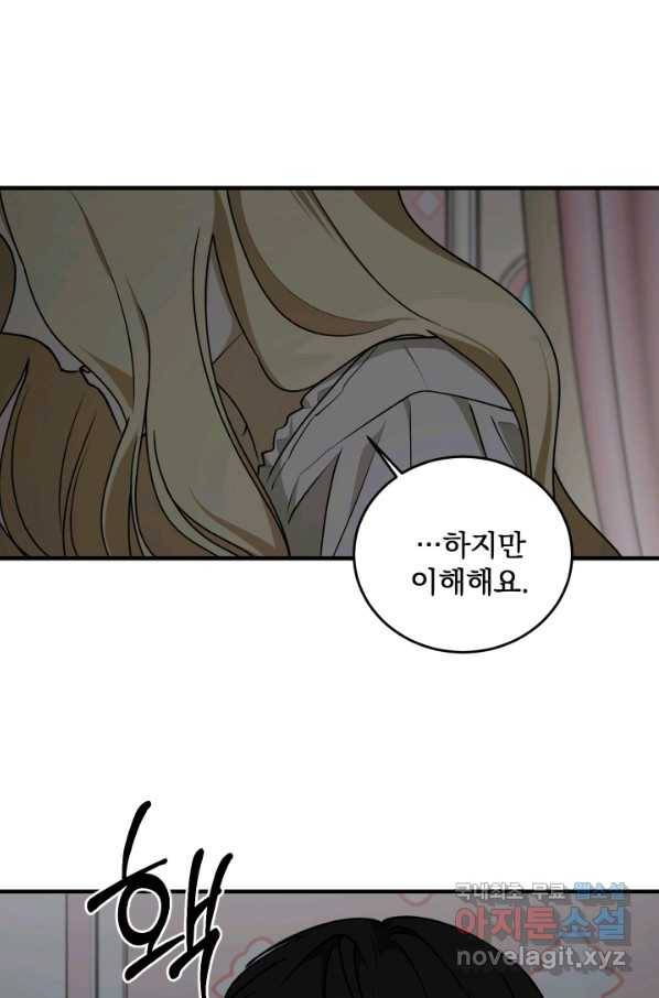 폭군의 애착인형 54화 2