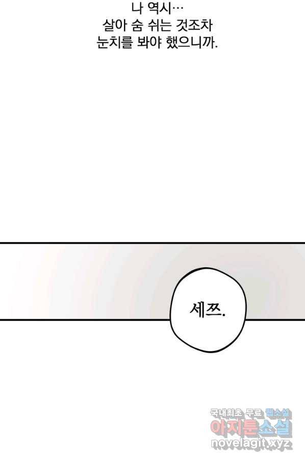 폭군의 애착인형 54화 5