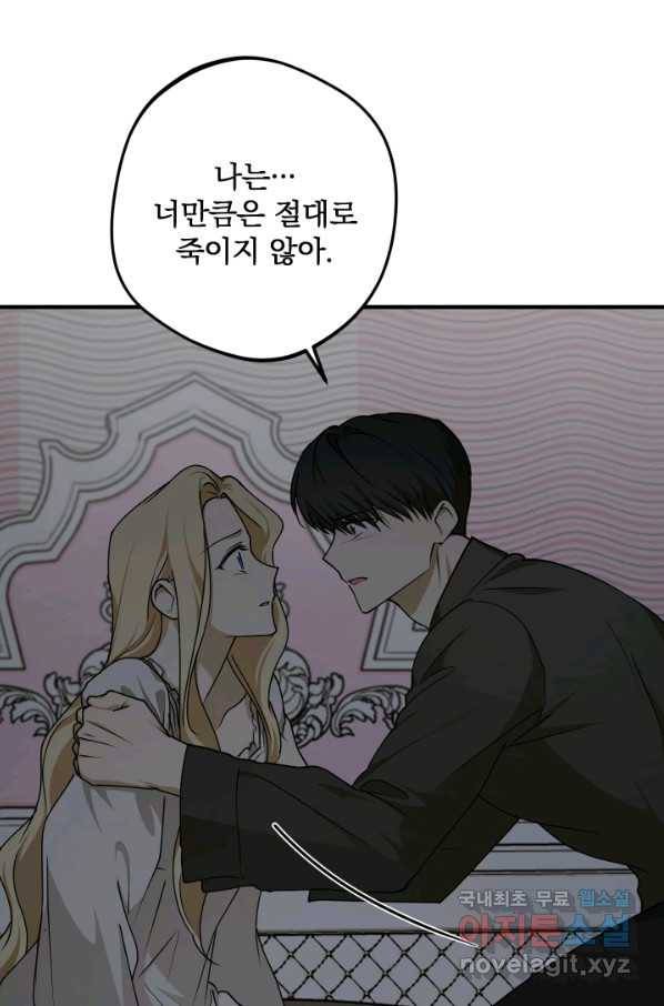 폭군의 애착인형 54화 6