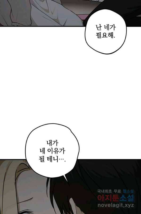 폭군의 애착인형 54화 7