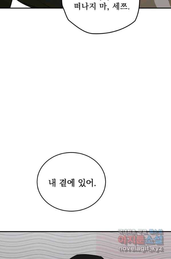 폭군의 애착인형 54화 10