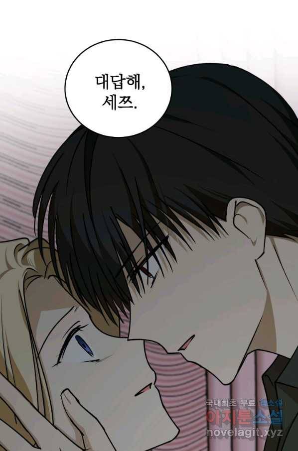폭군의 애착인형 54화 12