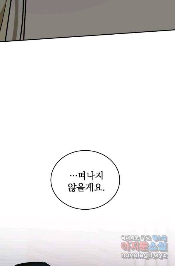 폭군의 애착인형 54화 14