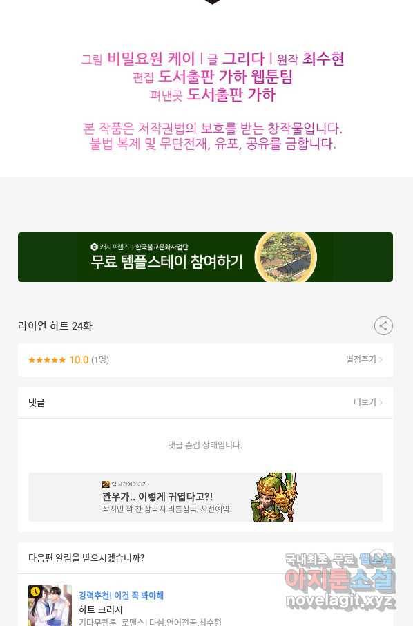 라이언 하트 24화 77