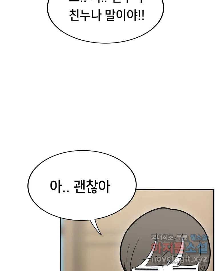 우리 청춘의 사랑은 66.자괴감(1) 7