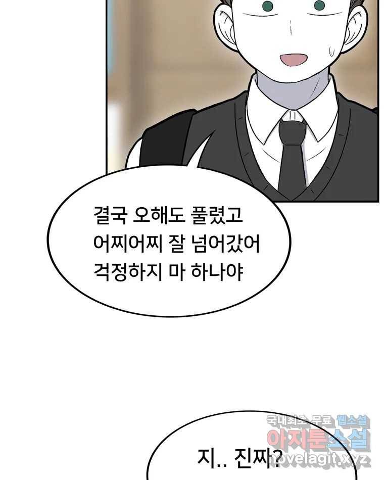 우리 청춘의 사랑은 66.자괴감(1) 8