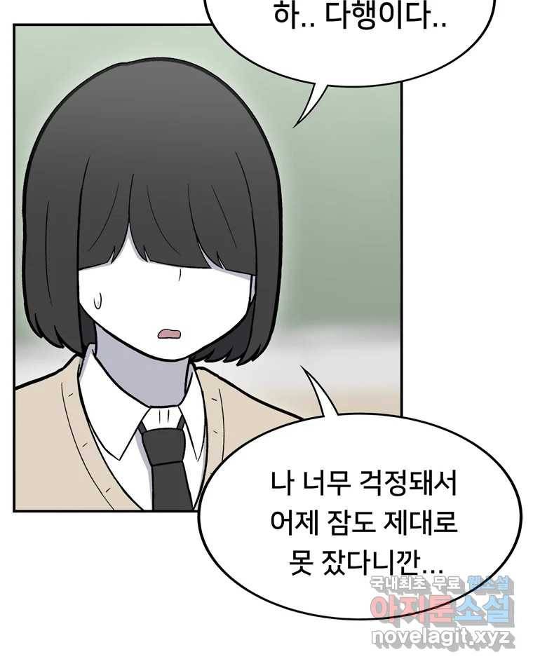 우리 청춘의 사랑은 66.자괴감(1) 9