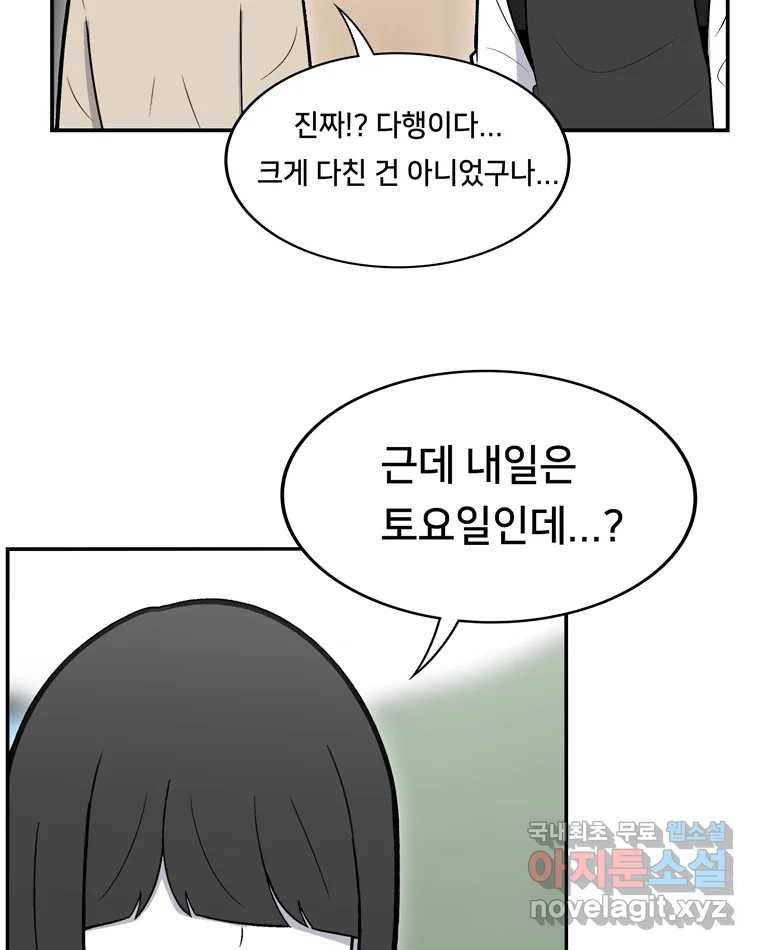 우리 청춘의 사랑은 66.자괴감(1) 11