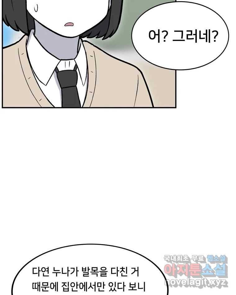 우리 청춘의 사랑은 66.자괴감(1) 12