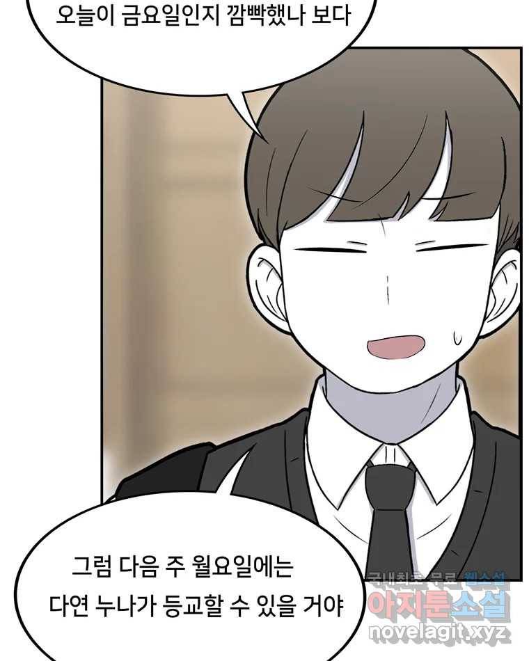 우리 청춘의 사랑은 66.자괴감(1) 13