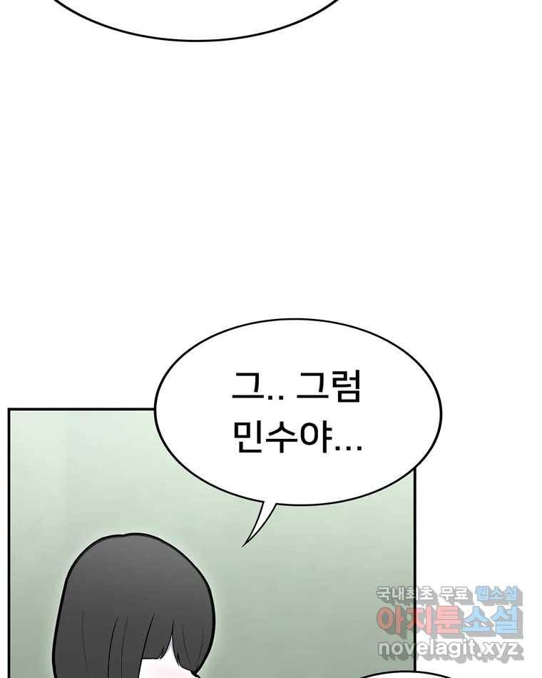 우리 청춘의 사랑은 66.자괴감(1) 14
