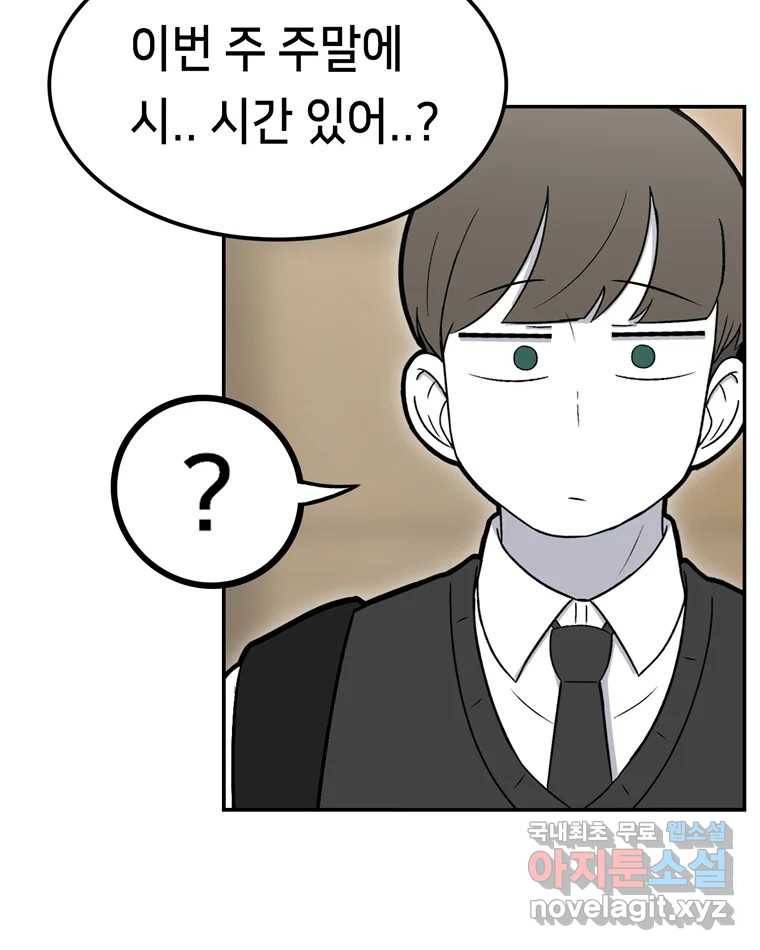 우리 청춘의 사랑은 66.자괴감(1) 16
